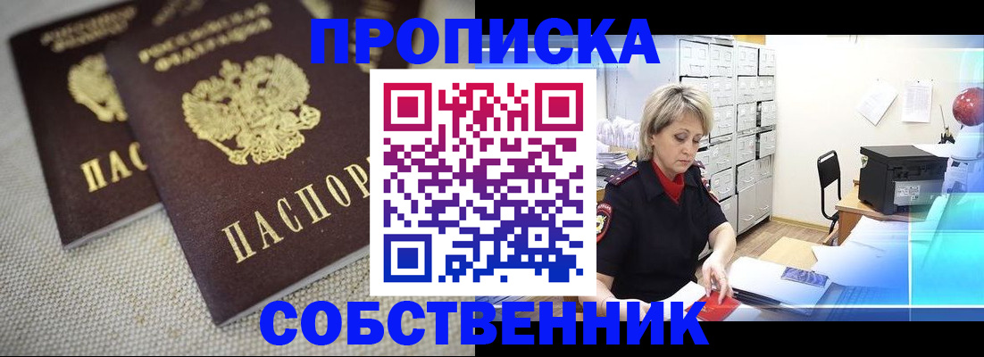 временная прописка в Бавлах