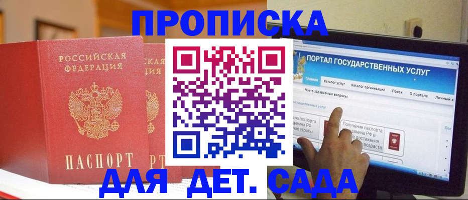 прописка 2025 в Бавлах