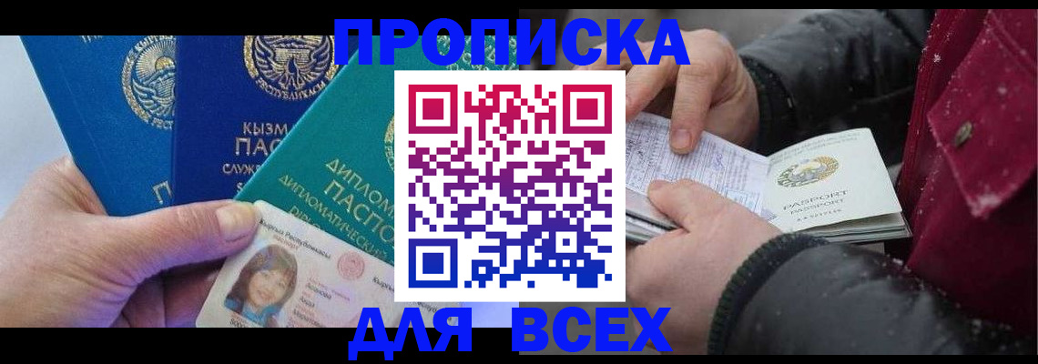 прописка от собственника в Бавлах