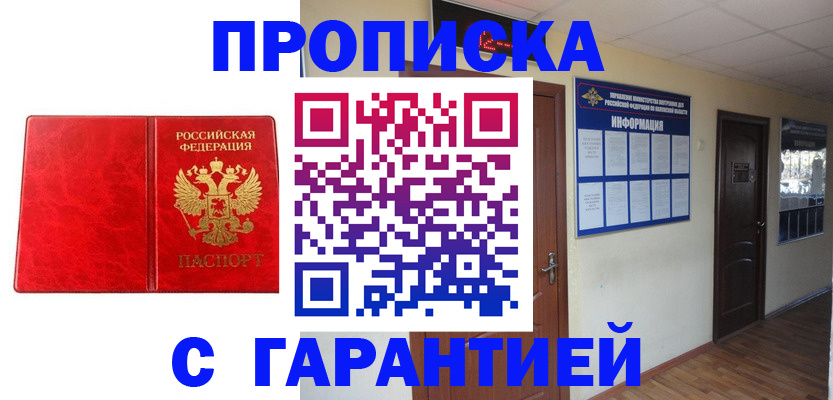 прописка для школы в Бавлах