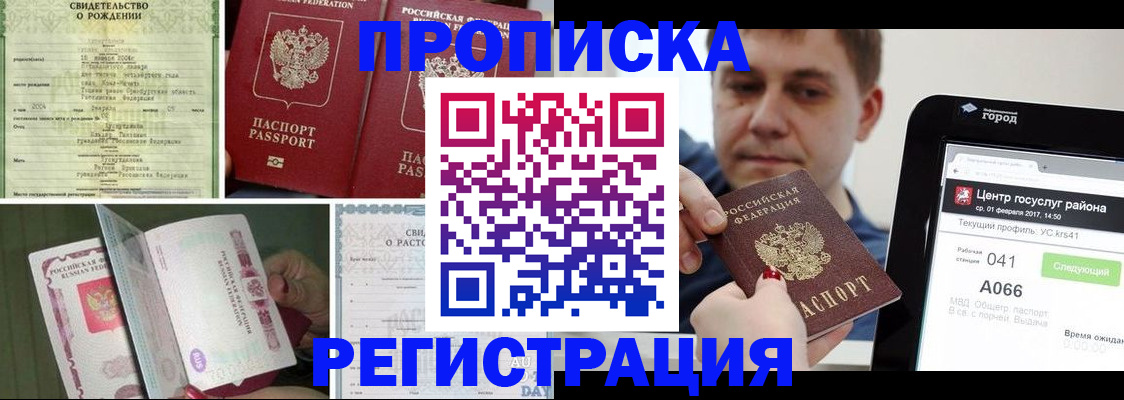 временная регистрация для всех в Бавлах